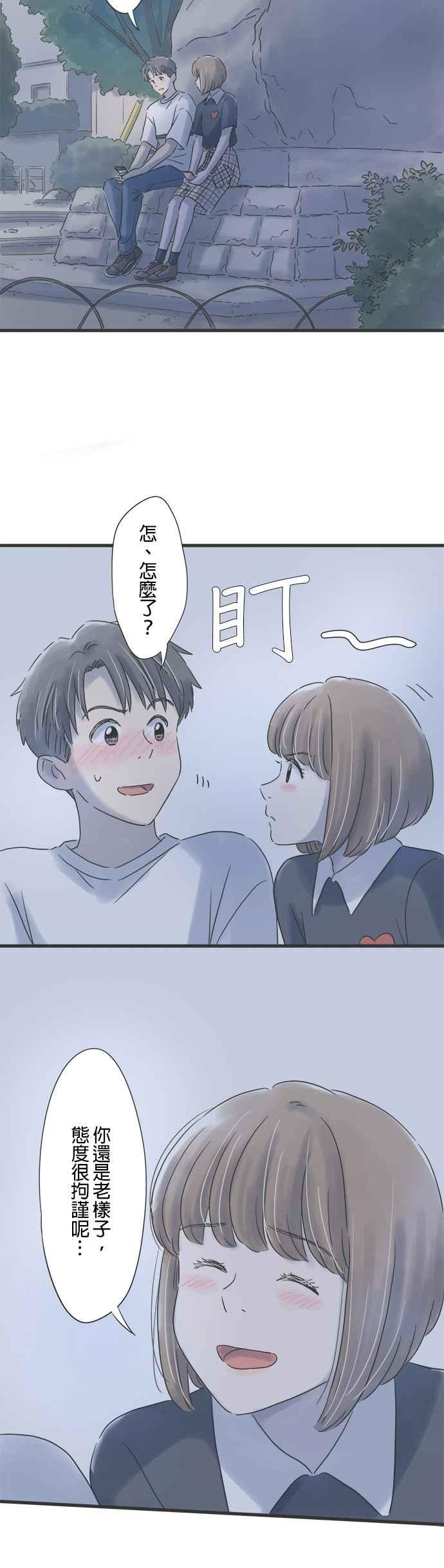 《重要的日子总是雨》第79话 与你共度的夜晚 第12页