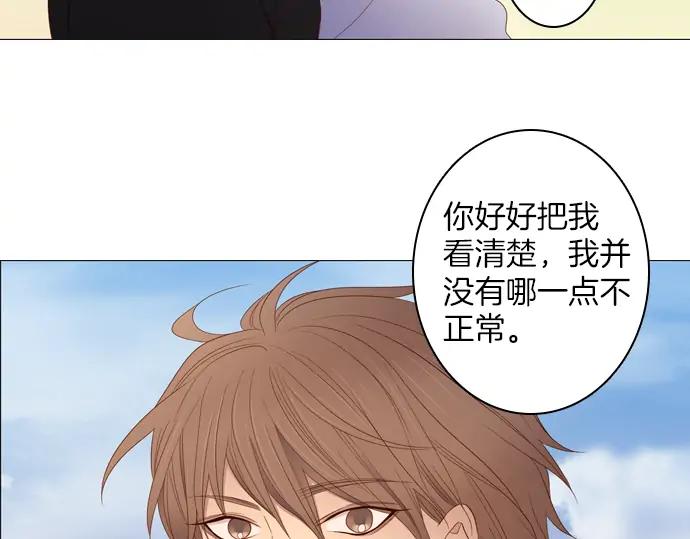 《第3次亲吻》第83话 清楚 第51页