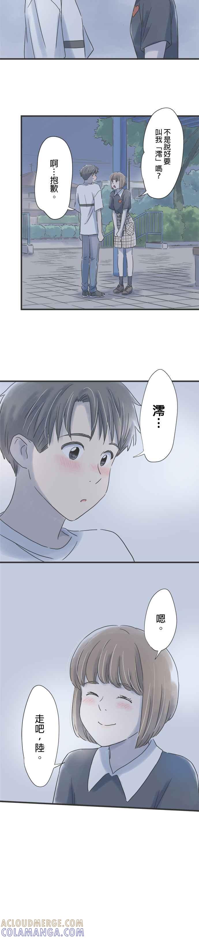 《重要的日子总是雨》第79话 与你共度的夜晚 第3页