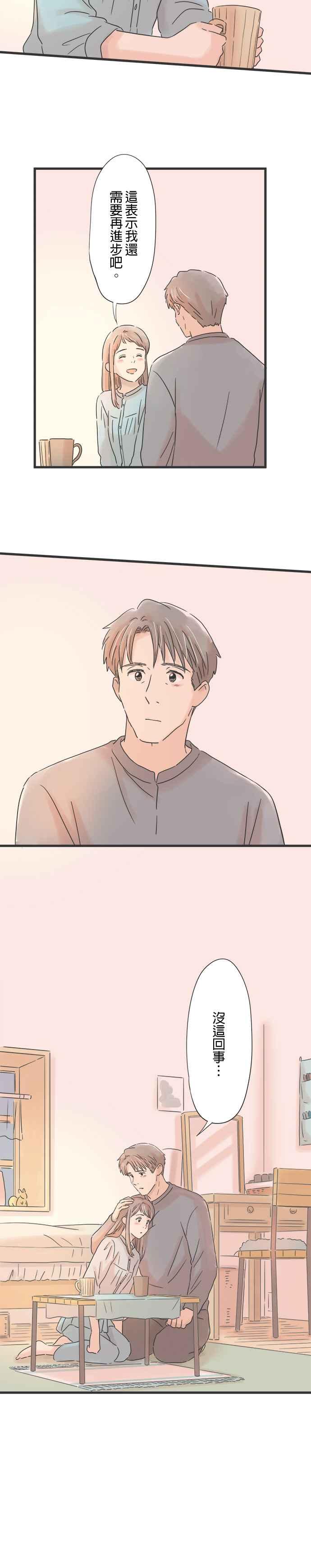 《重要的日子总是雨》第79话 与你共度的夜晚 第24页