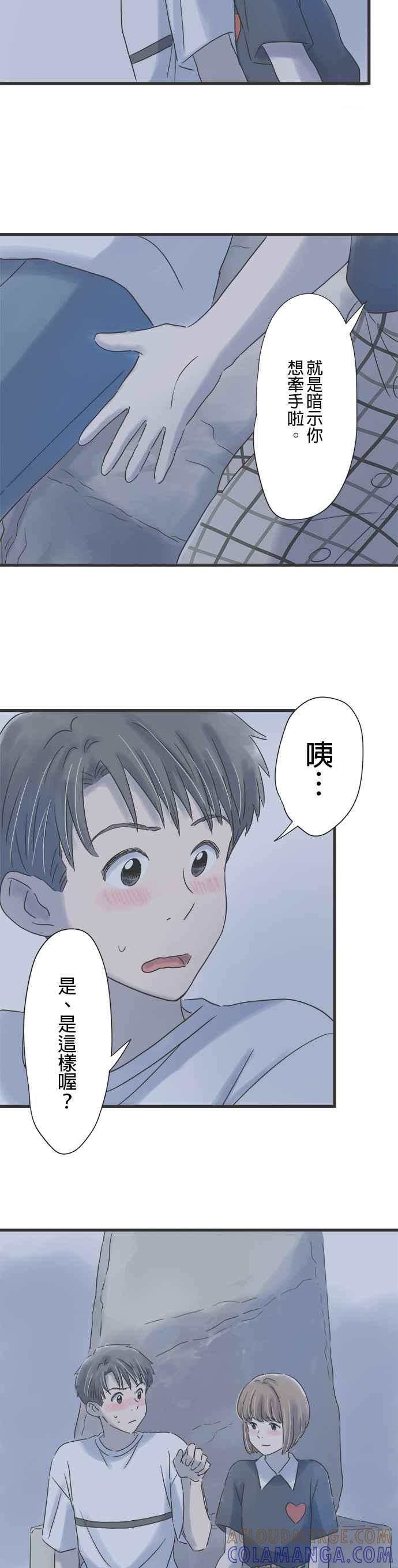 《重要的日子总是雨》第79话 与你共度的夜晚 第17页