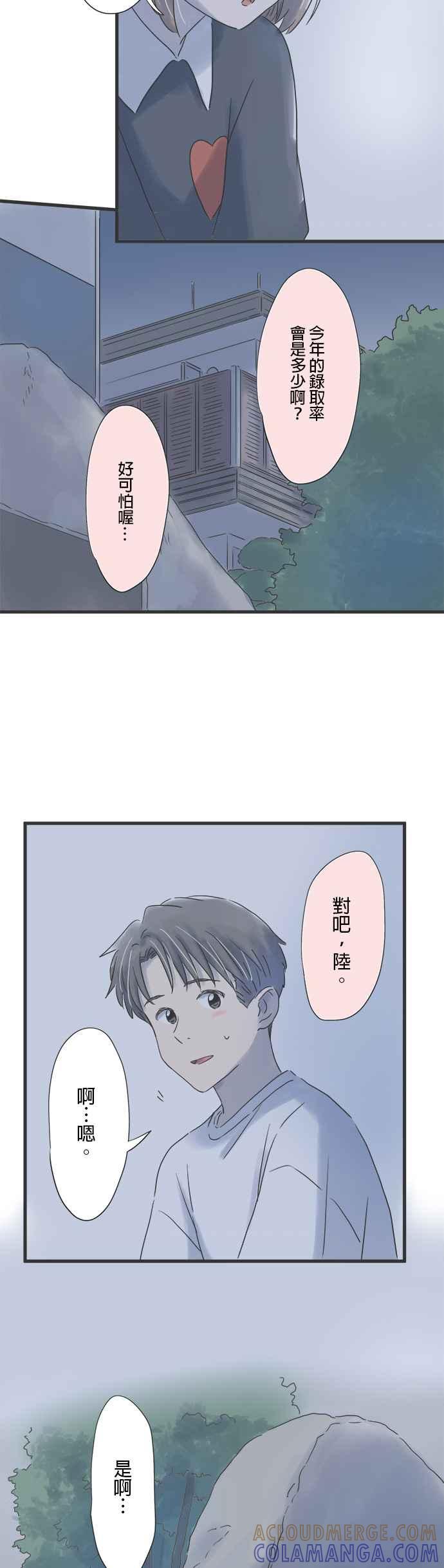《重要的日子总是雨》第79话 与你共度的夜晚 第11页
