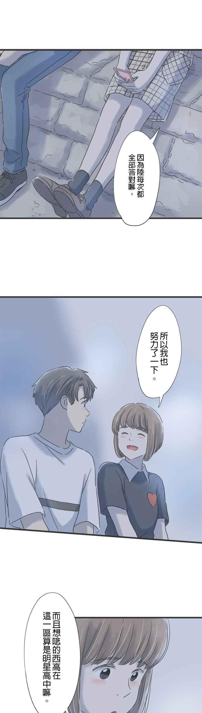 《重要的日子总是雨》第79话 与你共度的夜晚 第10页