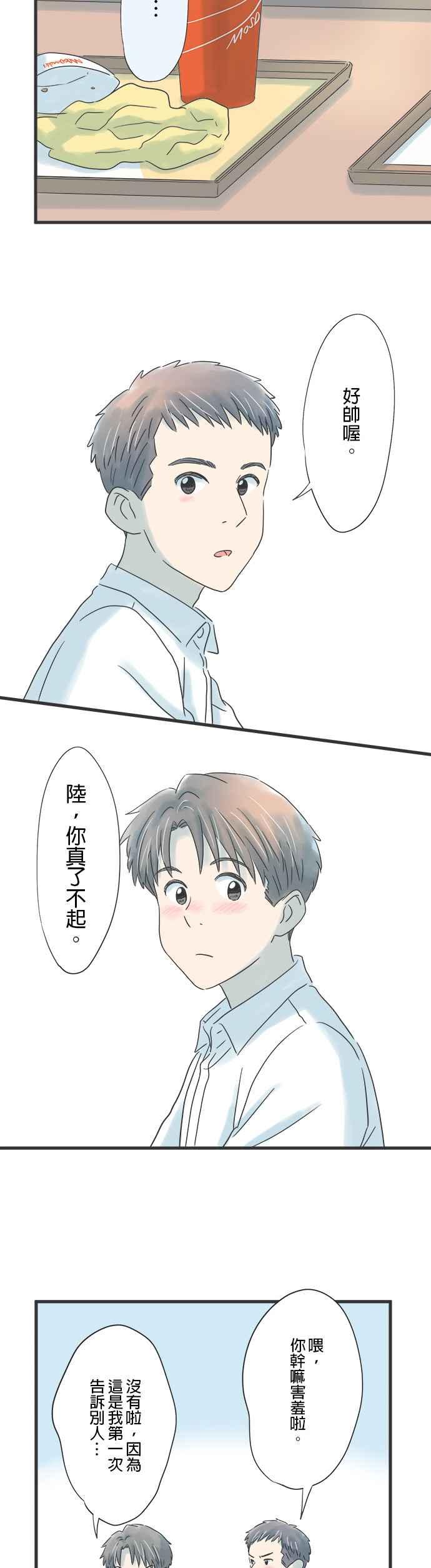 《重要的日子总是雨》第80话 将来的梦想 第20页