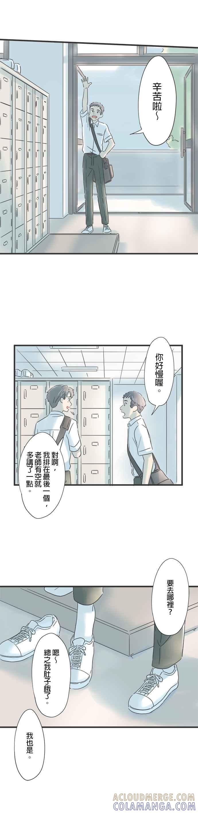 《重要的日子总是雨》第80话 将来的梦想 第15页