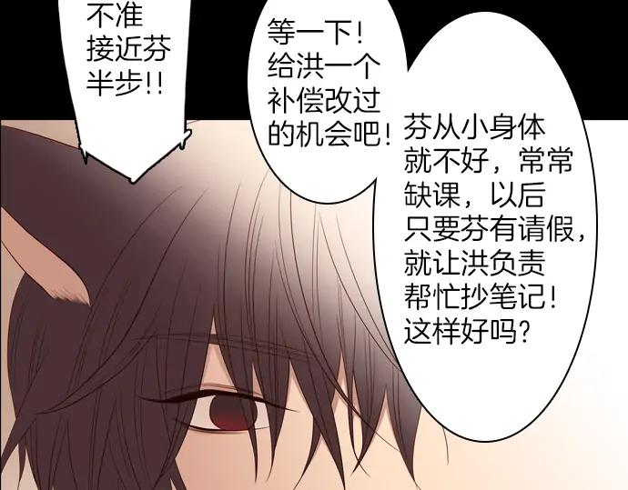 《第3次亲吻》第84话 洪&芬（1） 第51页