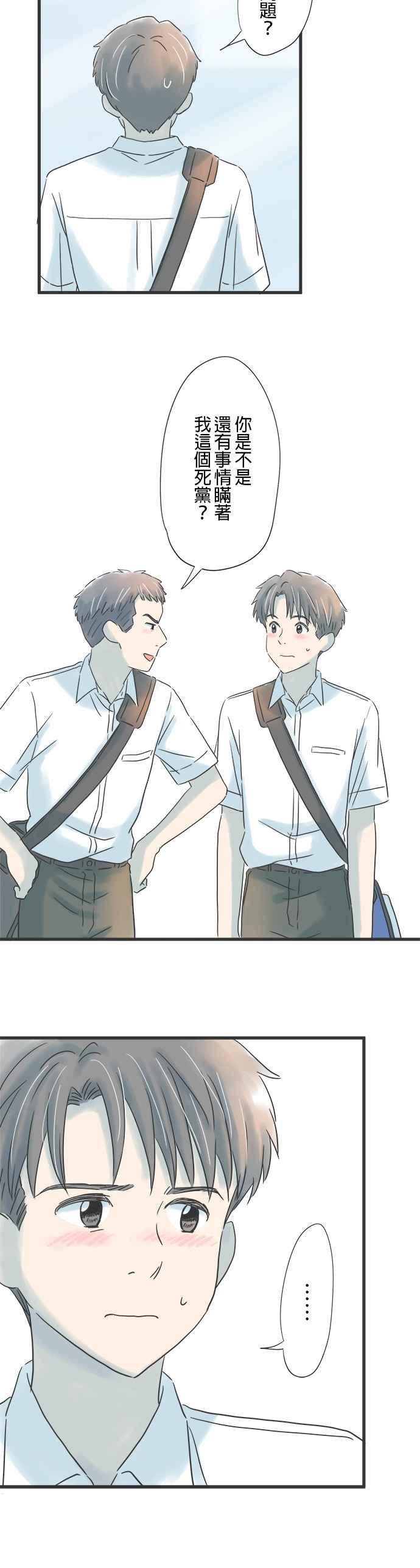 《重要的日子总是雨》第80话 将来的梦想 第24页