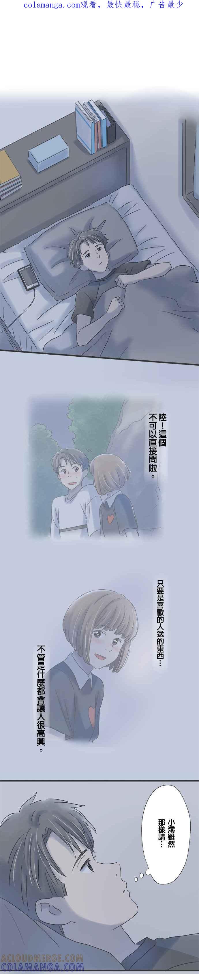 《重要的日子总是雨》第80话 将来的梦想 第1页
