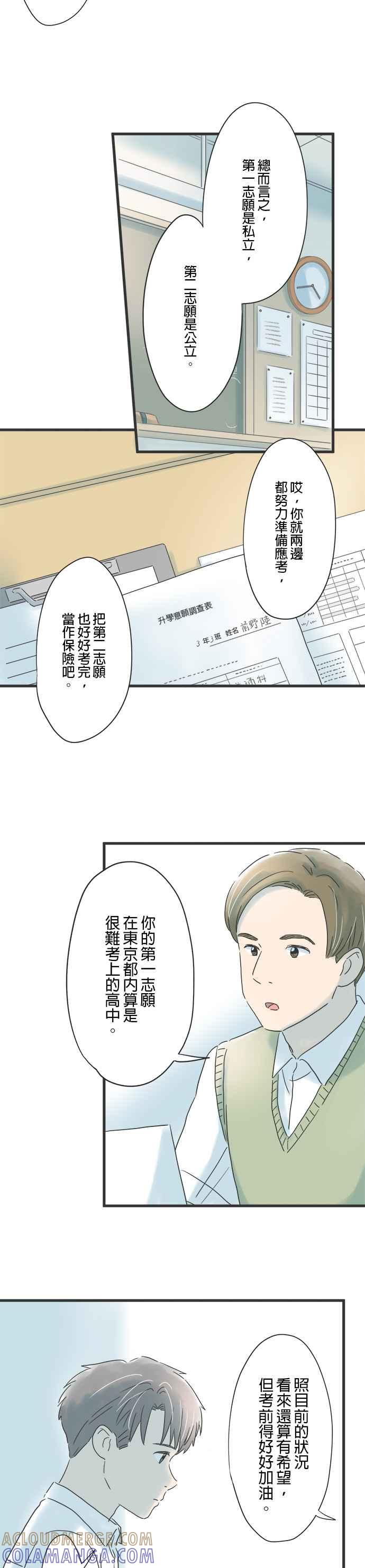 《重要的日子总是雨》第80话 将来的梦想 第11页