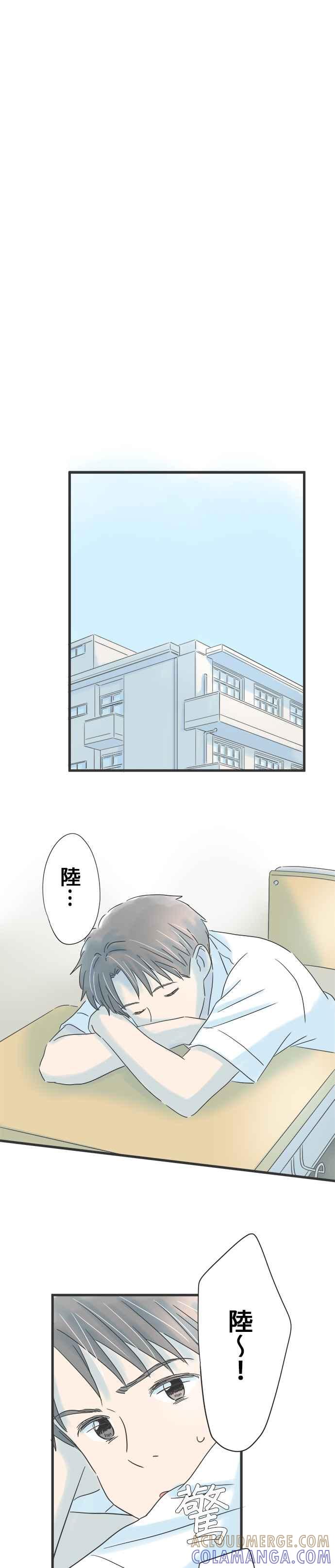 《重要的日子总是雨》第80话 将来的梦想 第7页