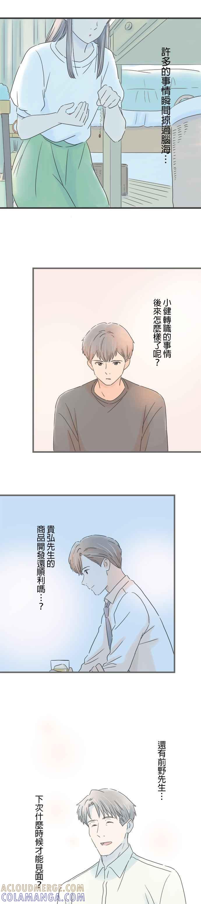 《重要的日子总是雨》第80话 将来的梦想 第5页