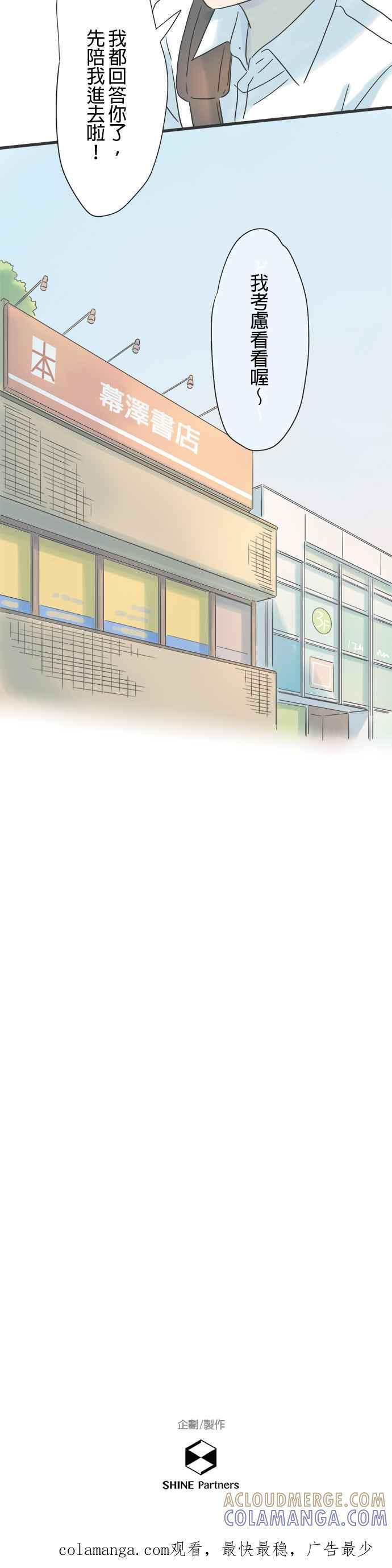 《重要的日子总是雨》第80话 将来的梦想 第27页