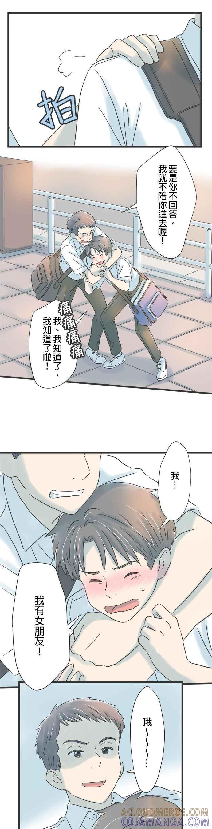 《重要的日子总是雨》第80话 将来的梦想 第25页