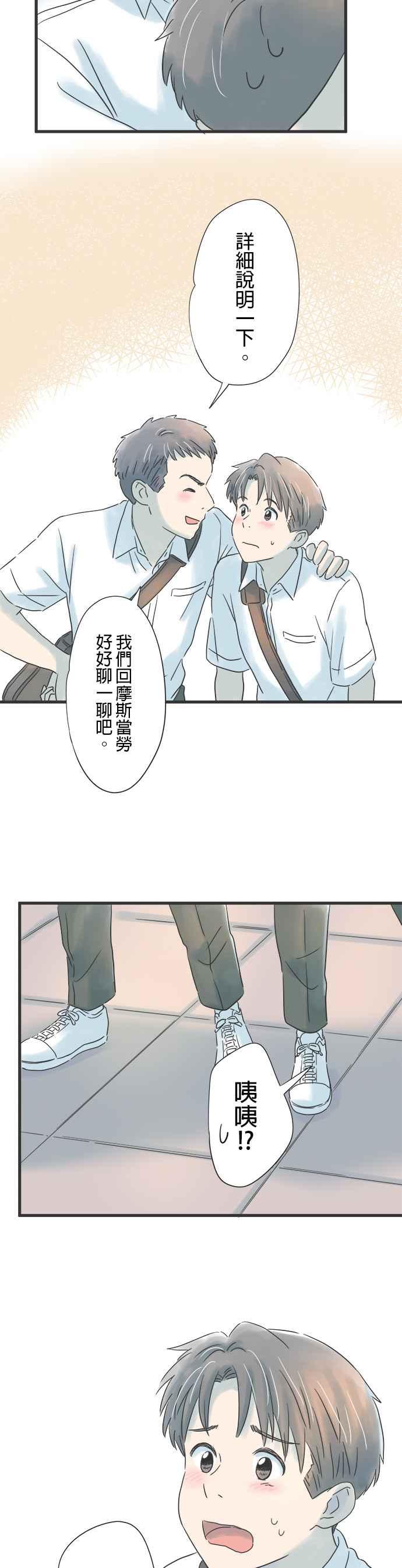 《重要的日子总是雨》第80话 将来的梦想 第26页