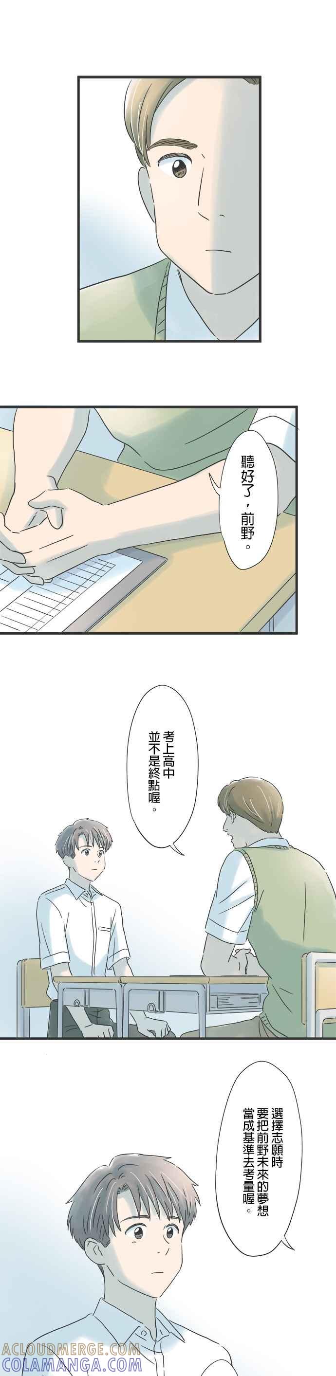 《重要的日子总是雨》第80话 将来的梦想 第13页