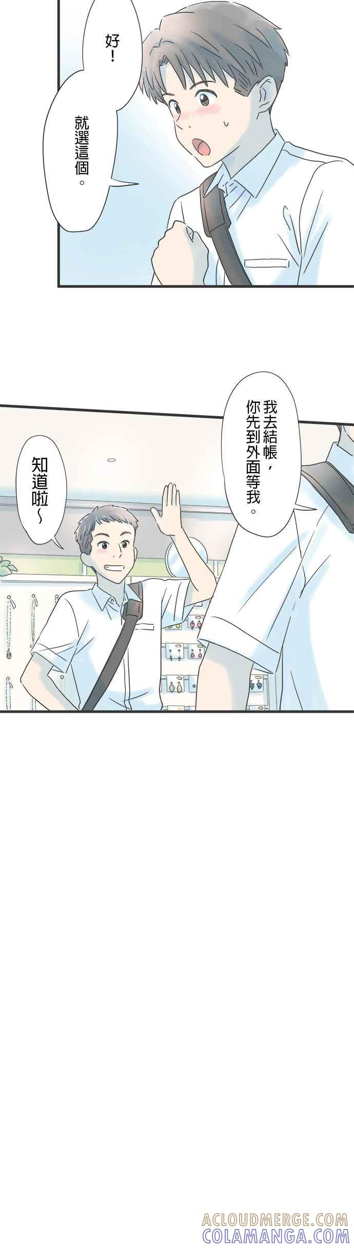 《重要的日子总是雨》第81话 第一次送的礼物 第9页