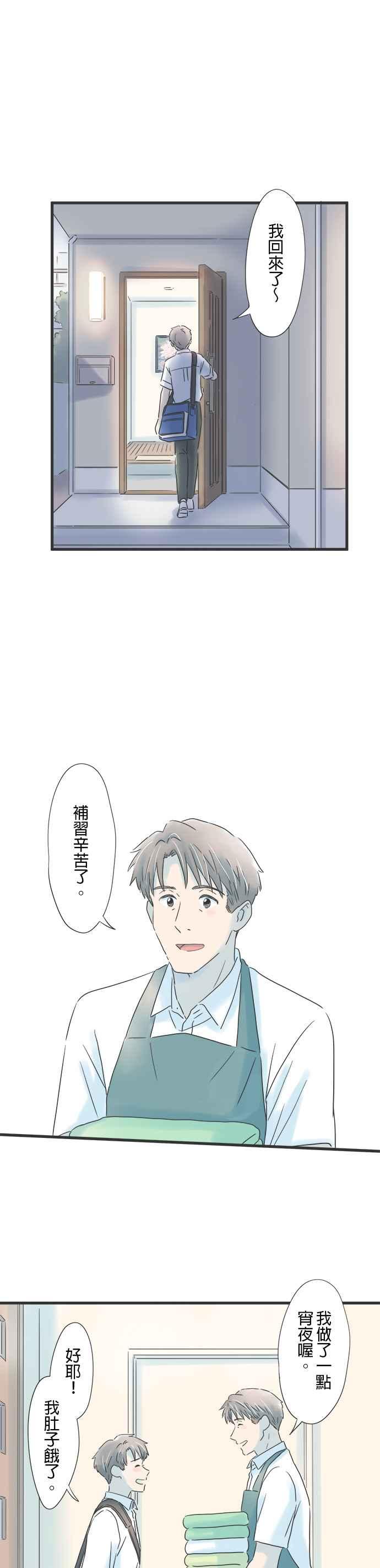 《重要的日子总是雨》第81话 第一次送的礼物 第16页