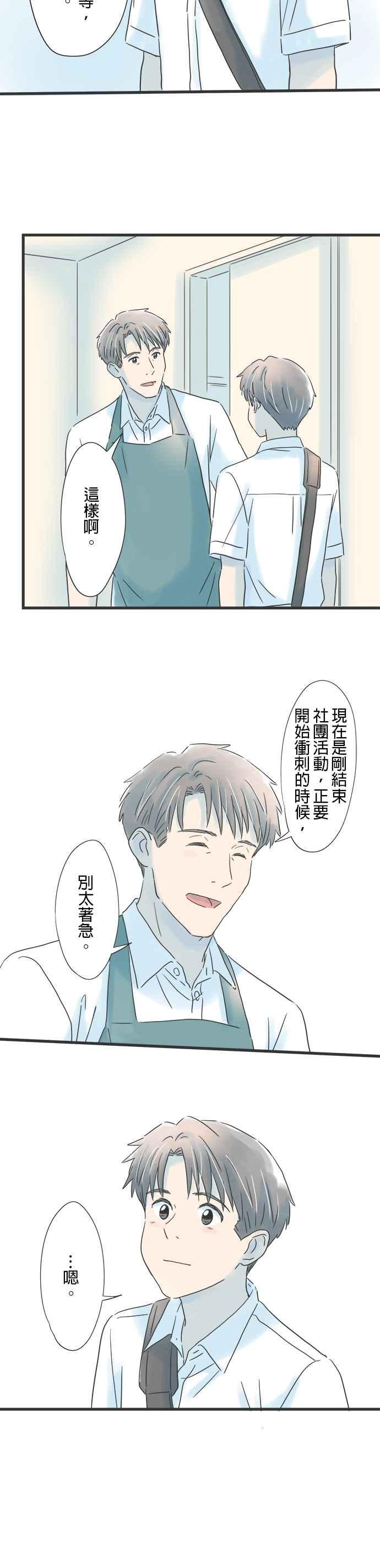 《重要的日子总是雨》第81话 第一次送的礼物 第18页