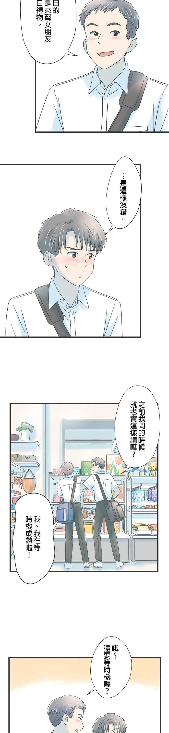 《重要的日子总是雨》第81话 第一次送的礼物 第2页