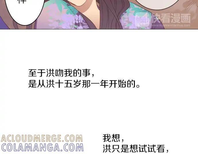 《第3次亲吻》第85话 洪&芬（2） 第34页