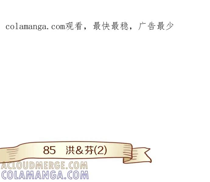 《第3次亲吻》第85话 洪&芬（2） 第1页