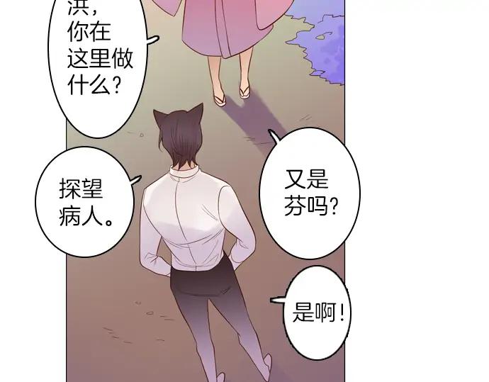 《第3次亲吻》第85话 洪&芬（2） 第29页