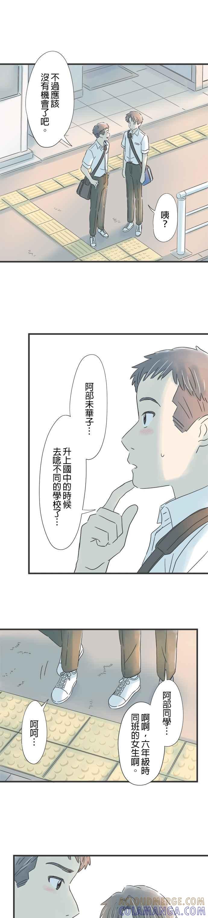 《重要的日子总是雨》第81话 第一次送的礼物 第13页