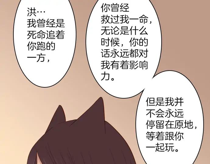 《第3次亲吻》第85话 洪&芬（2） 第68页