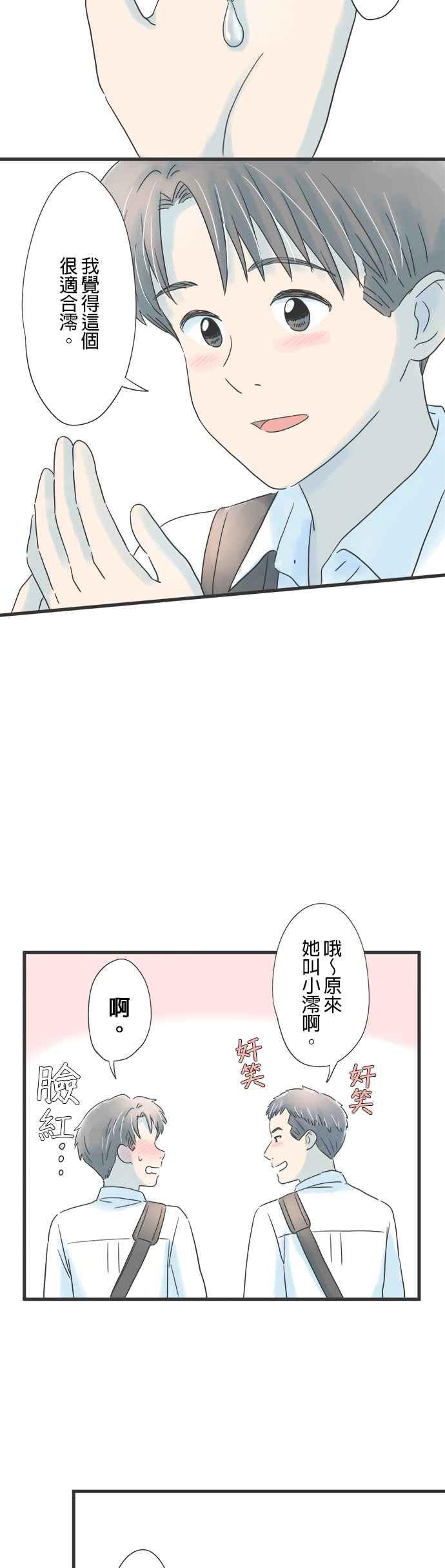 《重要的日子总是雨》第81话 第一次送的礼物 第8页