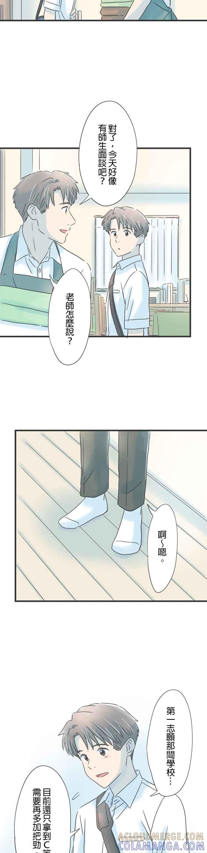 《重要的日子总是雨》第81话 第一次送的礼物 第17页