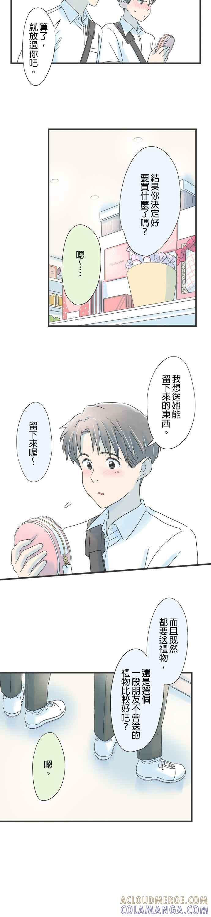 《重要的日子总是雨》第81话 第一次送的礼物 第3页