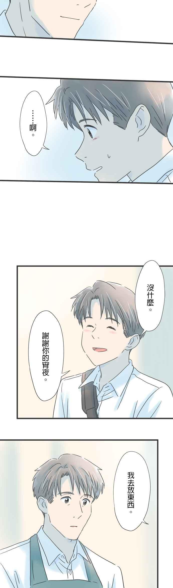 《重要的日子总是雨》第81话 第一次送的礼物 第20页