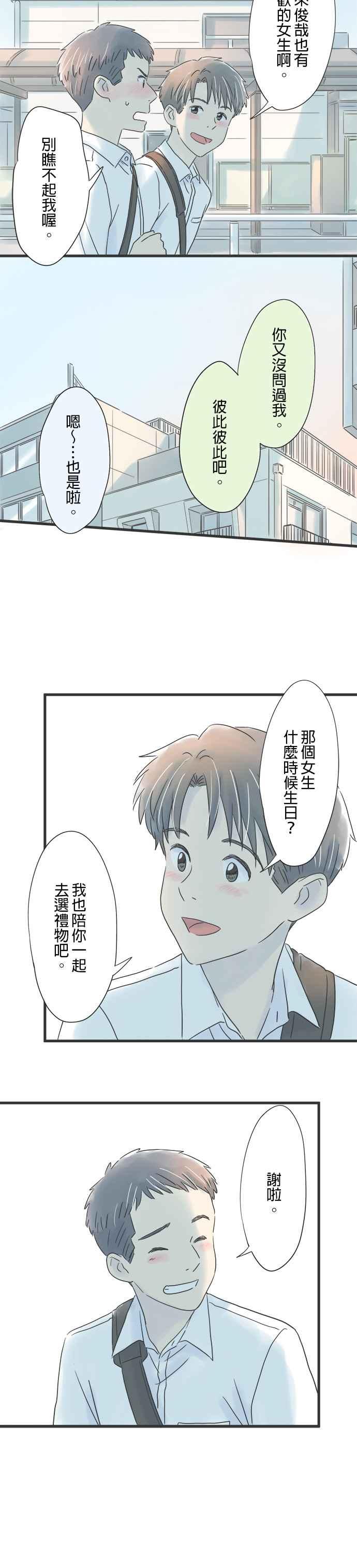《重要的日子总是雨》第81话 第一次送的礼物 第12页