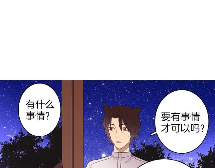 《第3次亲吻》第85话 洪&芬（2） 第56页