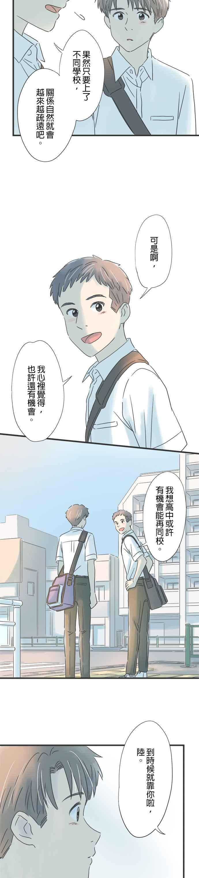 《重要的日子总是雨》第81话 第一次送的礼物 第14页