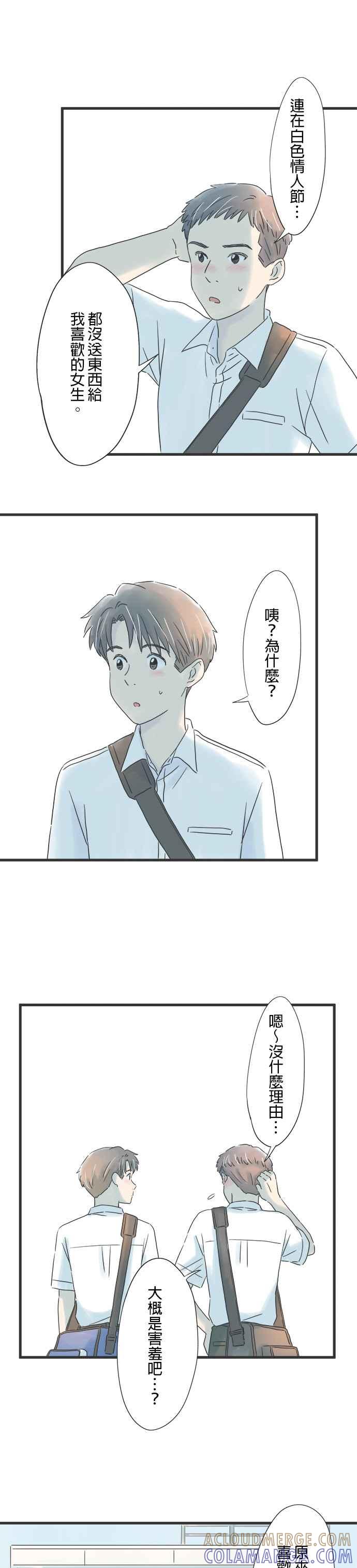 《重要的日子总是雨》第81话 第一次送的礼物 第11页