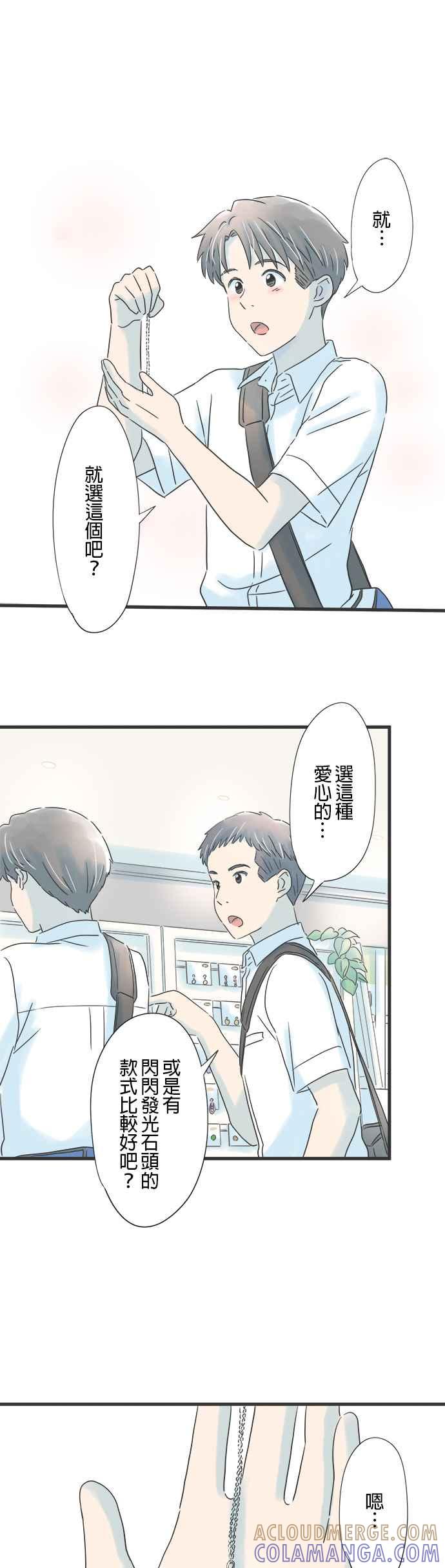 《重要的日子总是雨》第81话 第一次送的礼物 第7页