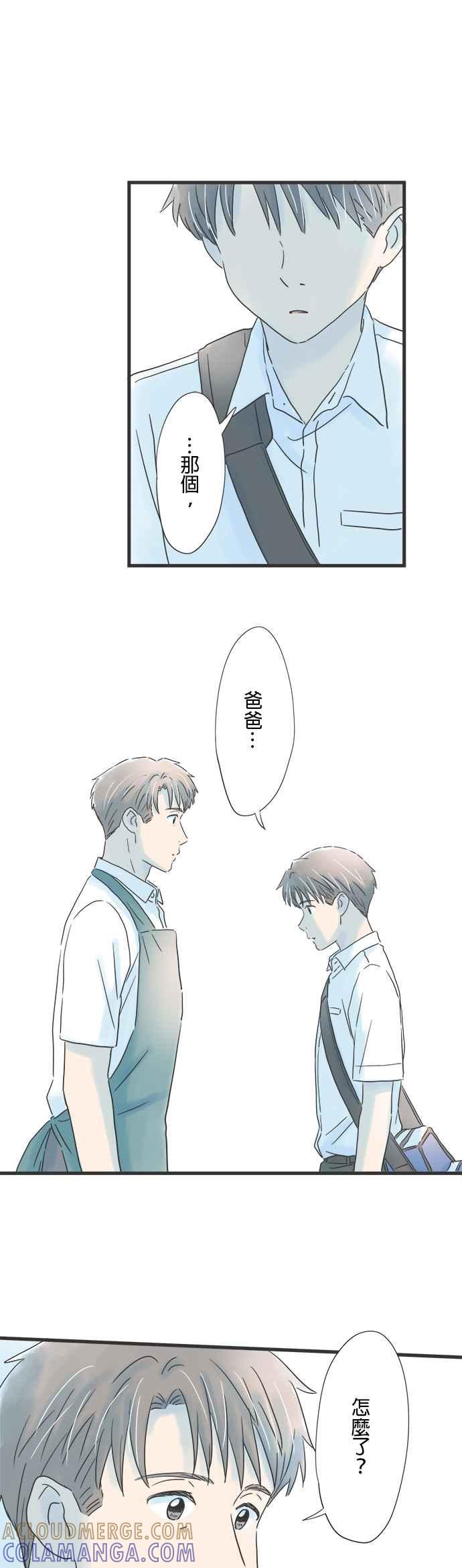 《重要的日子总是雨》第81话 第一次送的礼物 第19页