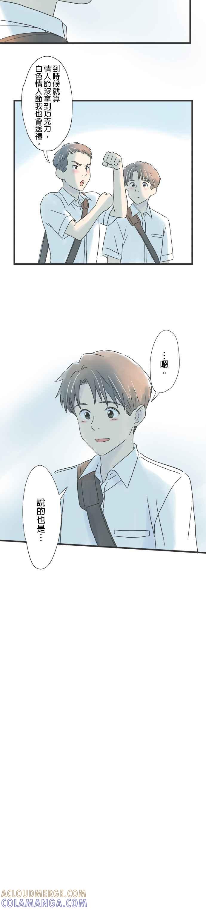 《重要的日子总是雨》第81话 第一次送的礼物 第15页