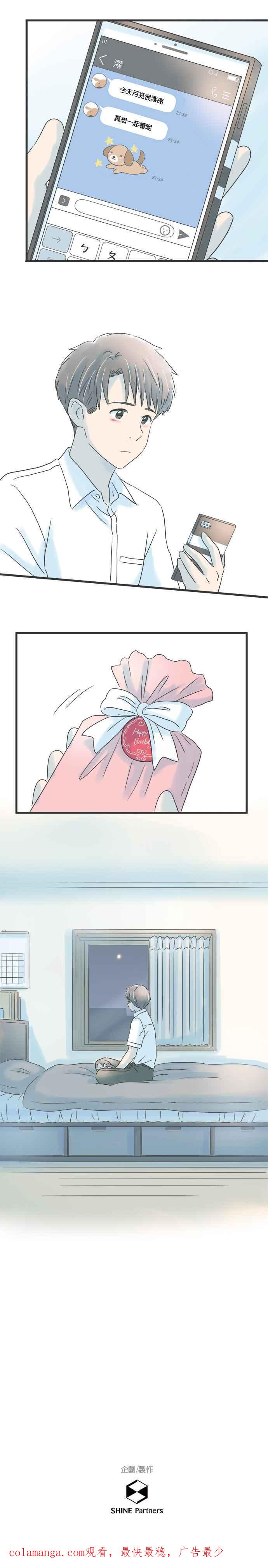 《重要的日子总是雨》第81话 第一次送的礼物 第24页