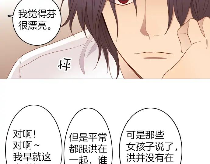 《第3次亲吻》第85话 洪&芬（2） 第38页