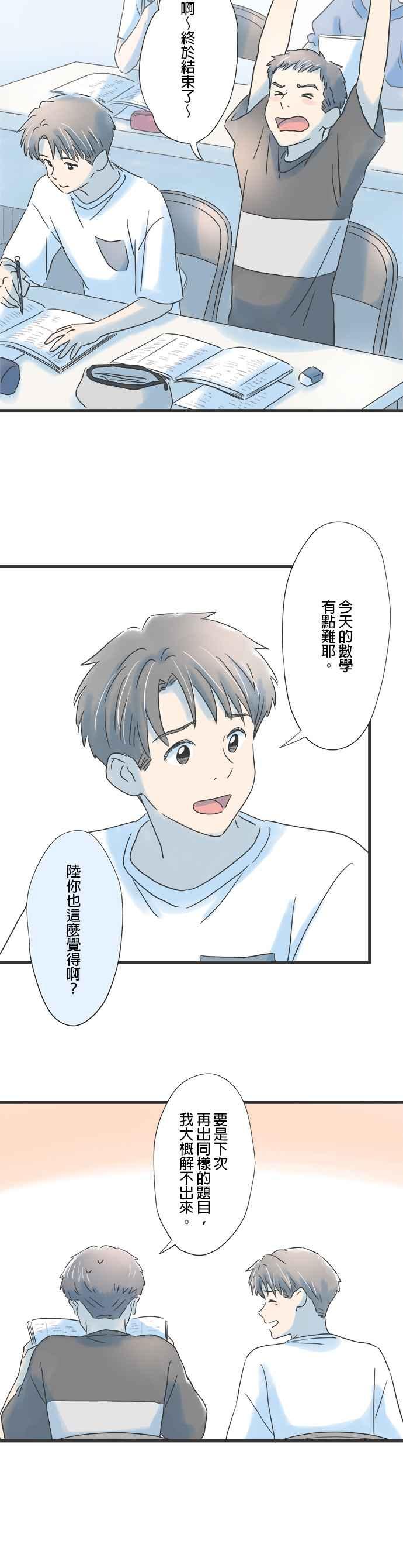 《重要的日子总是雨》第82话 夜里的祕密 第12页