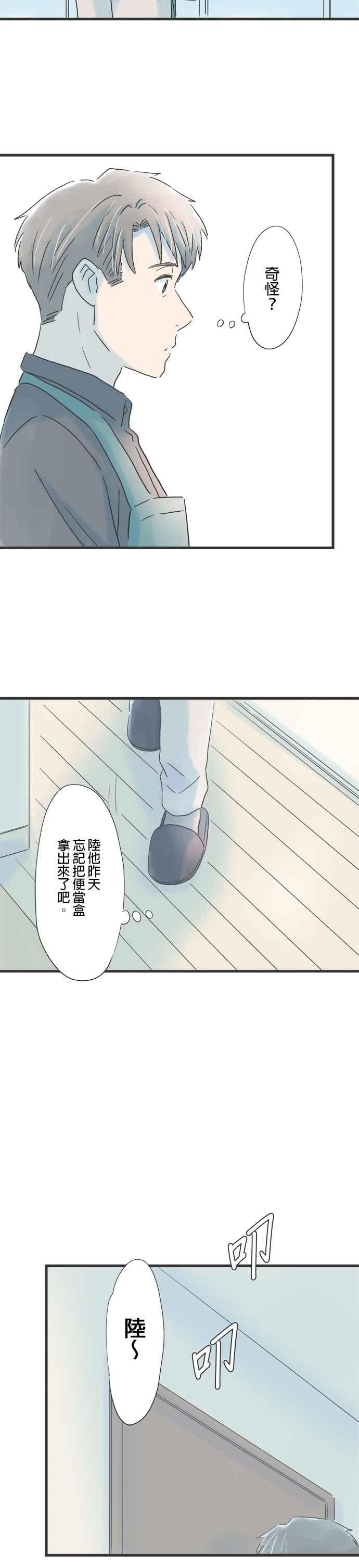 《重要的日子总是雨》第82话 夜里的祕密 第24页