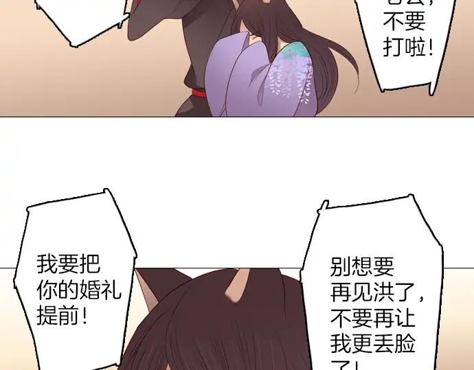 《第3次亲吻》第86话 洪&芬（3） 第3页