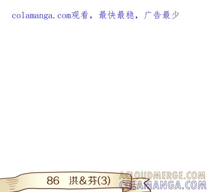 《第3次亲吻》第86话 洪&芬（3） 第1页