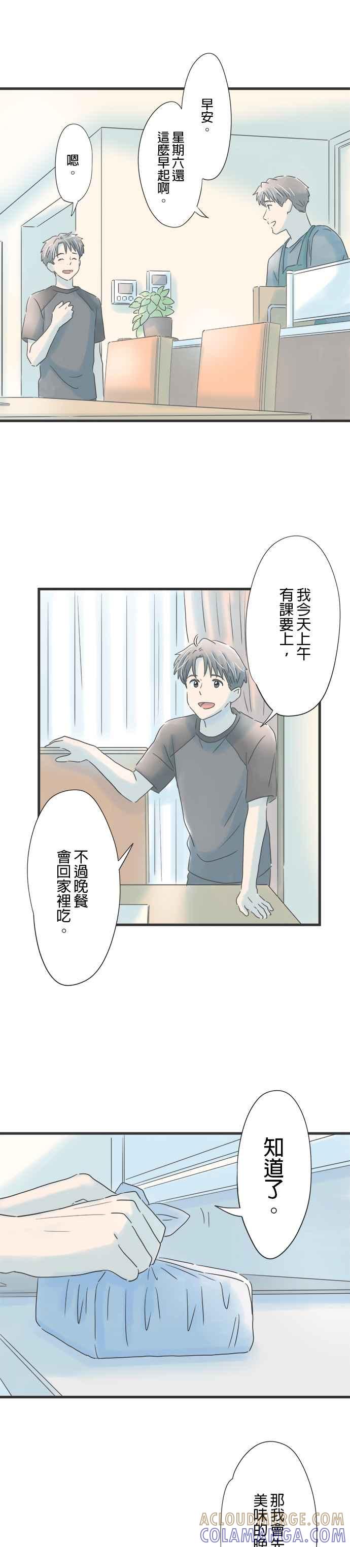 《重要的日子总是雨》第82话 夜里的祕密 第5页