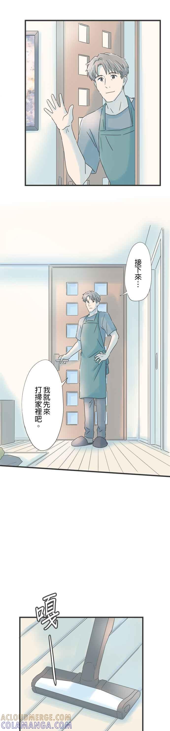 《重要的日子总是雨》第82话 夜里的祕密 第7页