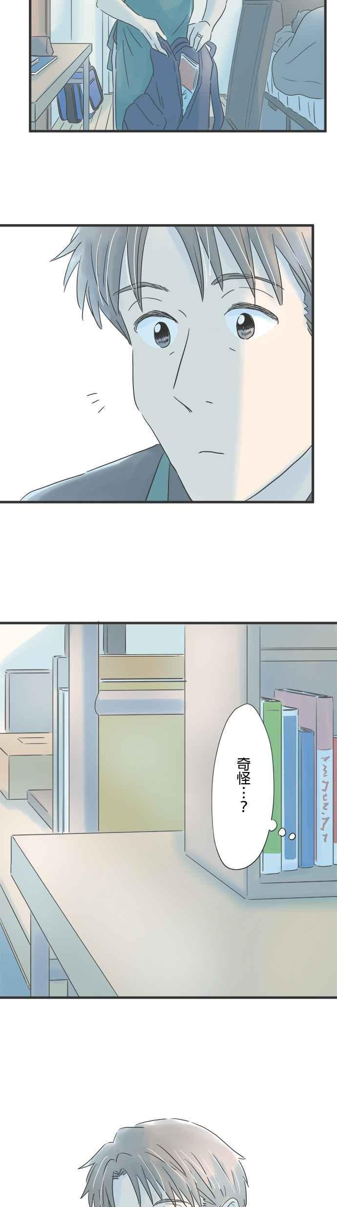 《重要的日子总是雨》第82话 夜里的祕密 第26页