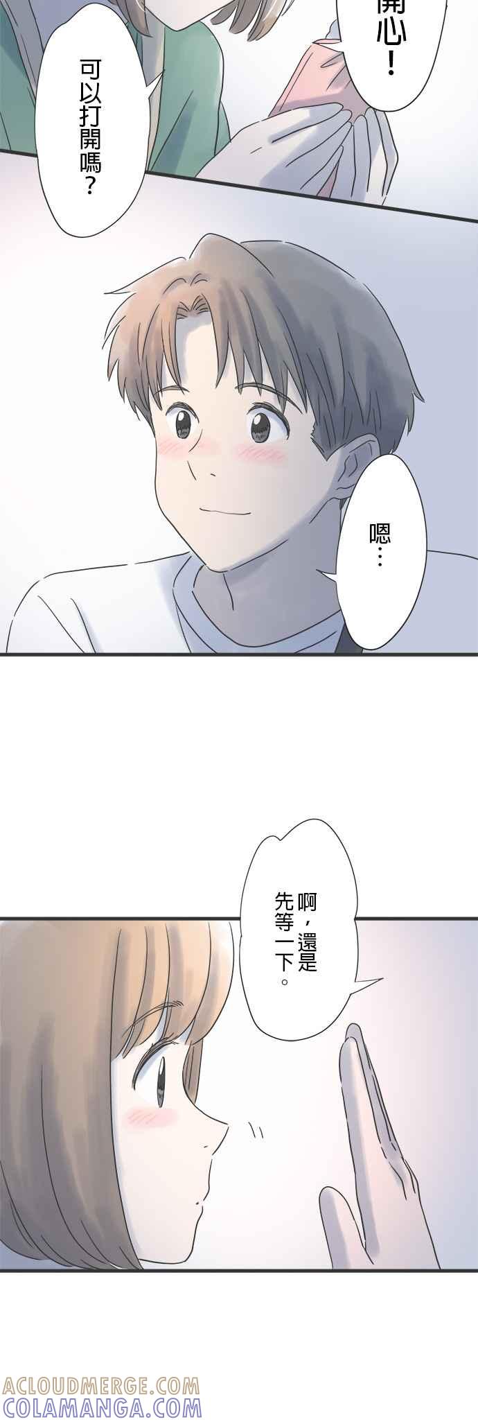 《重要的日子总是雨》第82话 夜里的祕密 第21页