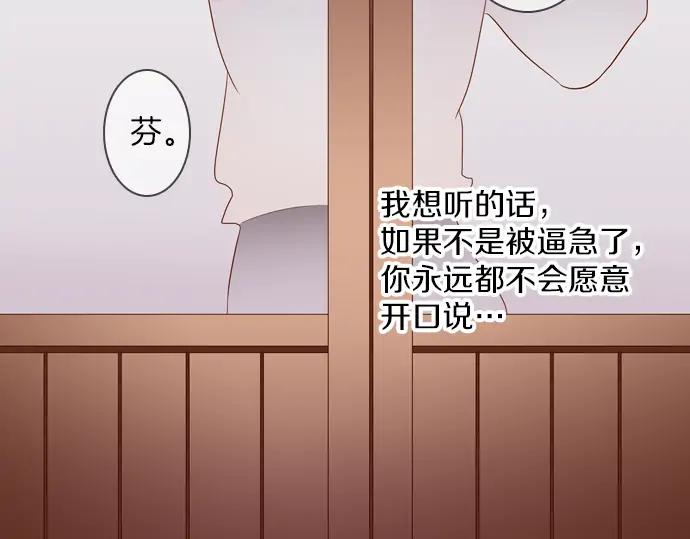 《第3次亲吻》第86话 洪&芬（3） 第59页